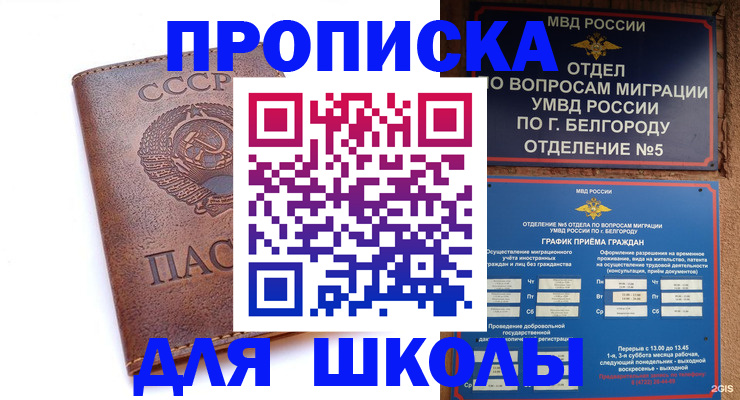 прописка для кредита в Губкинском