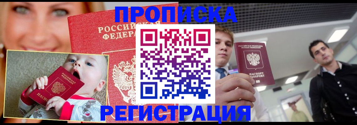прописка штамп в Губкинском