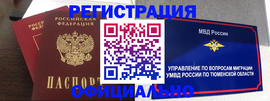 временная регистрация в Губкинском